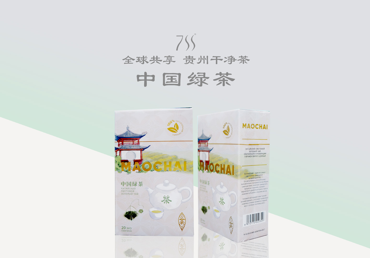 中国绿茶-遵义七味茗香茶业进出口有限公司_贵州茶叶_红茶_绿茶_调味茶_ 