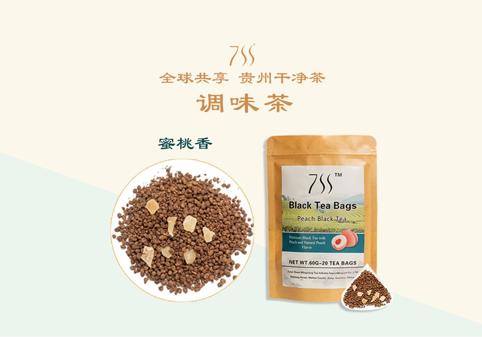 调味茶 蜜桃香