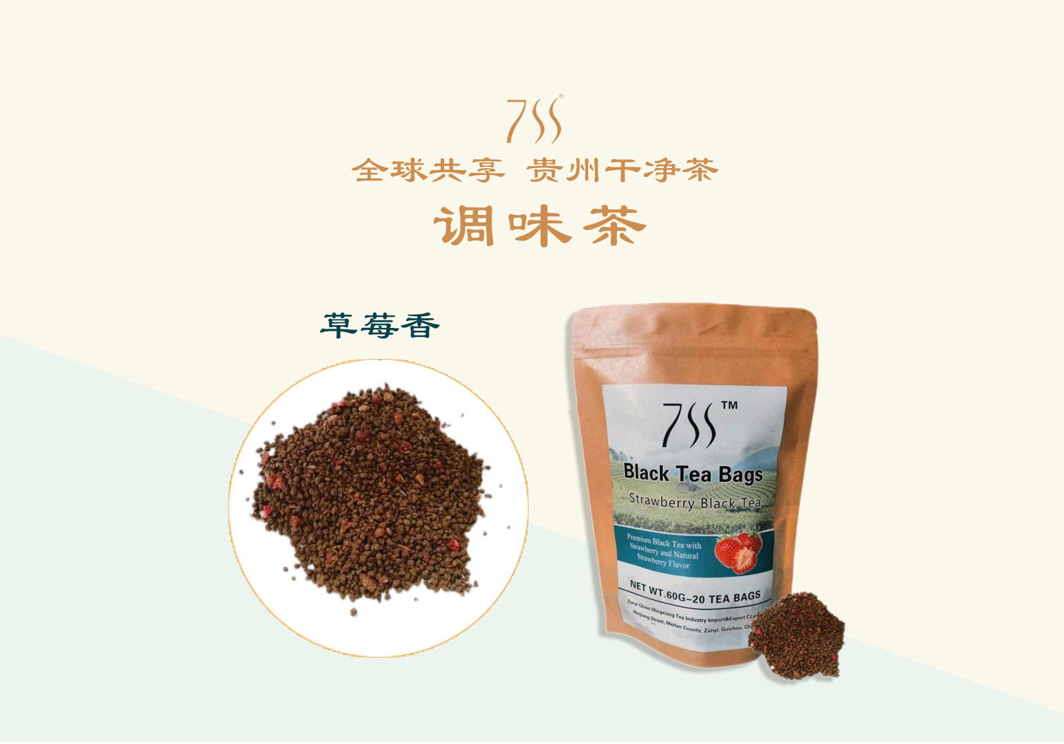 调味茶 草莓香