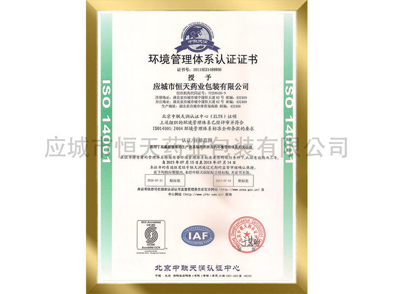 ISO14001體系認證