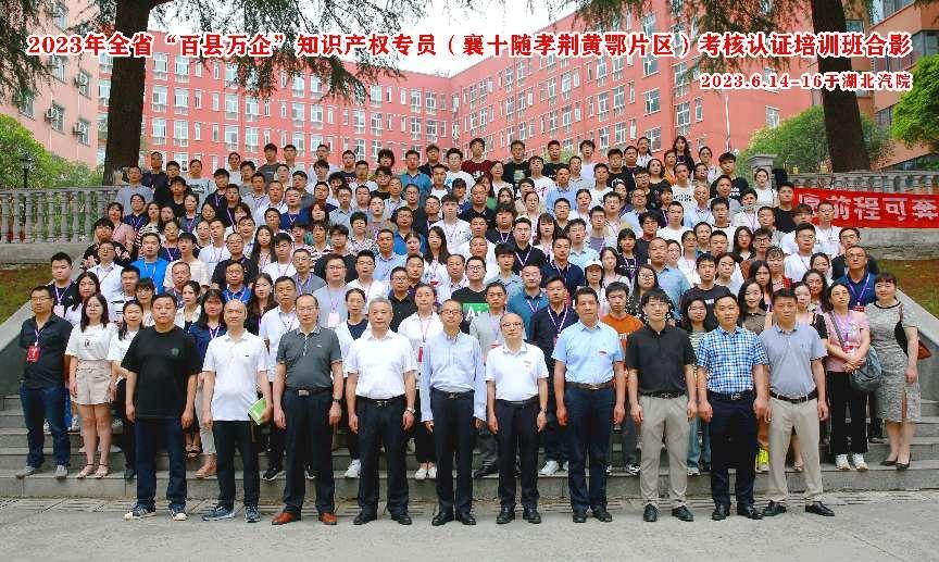 2023年湖北省“百縣萬企”知識產權專員考核認證培訓