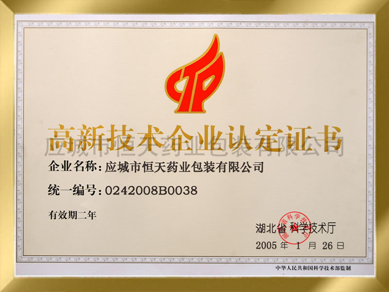 Сертификат сертификации высокотехнологичных предприятий
