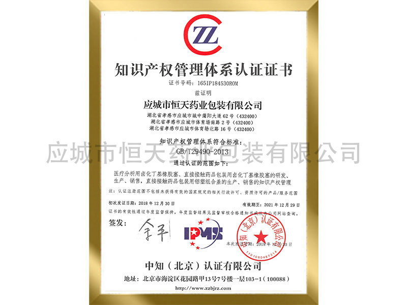Intellectual Property Standards Certificate