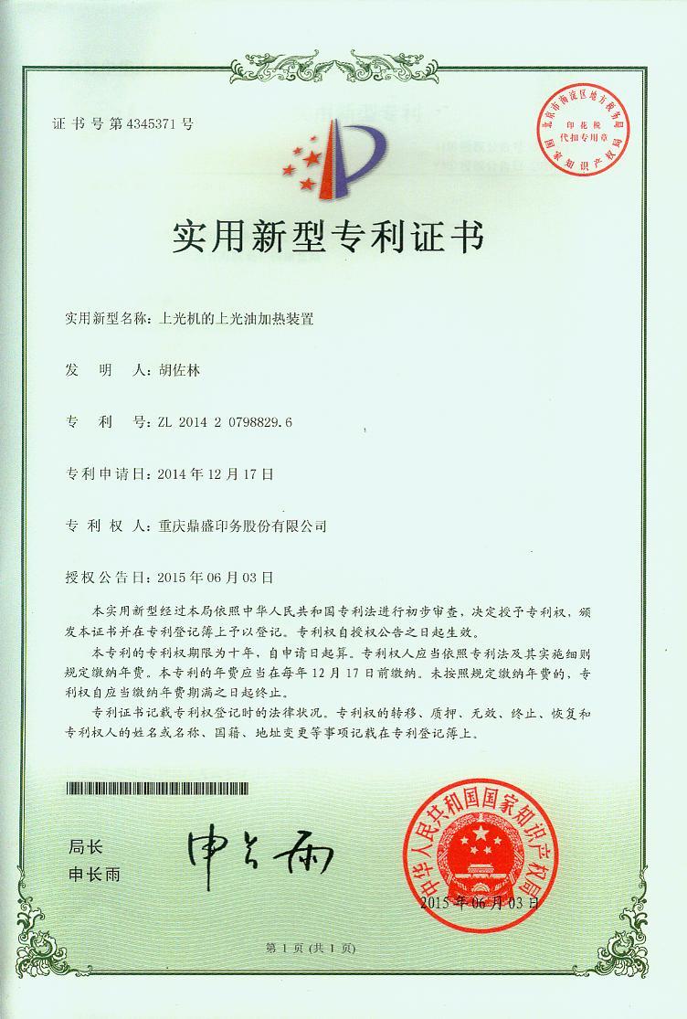 实用新型专利证书9