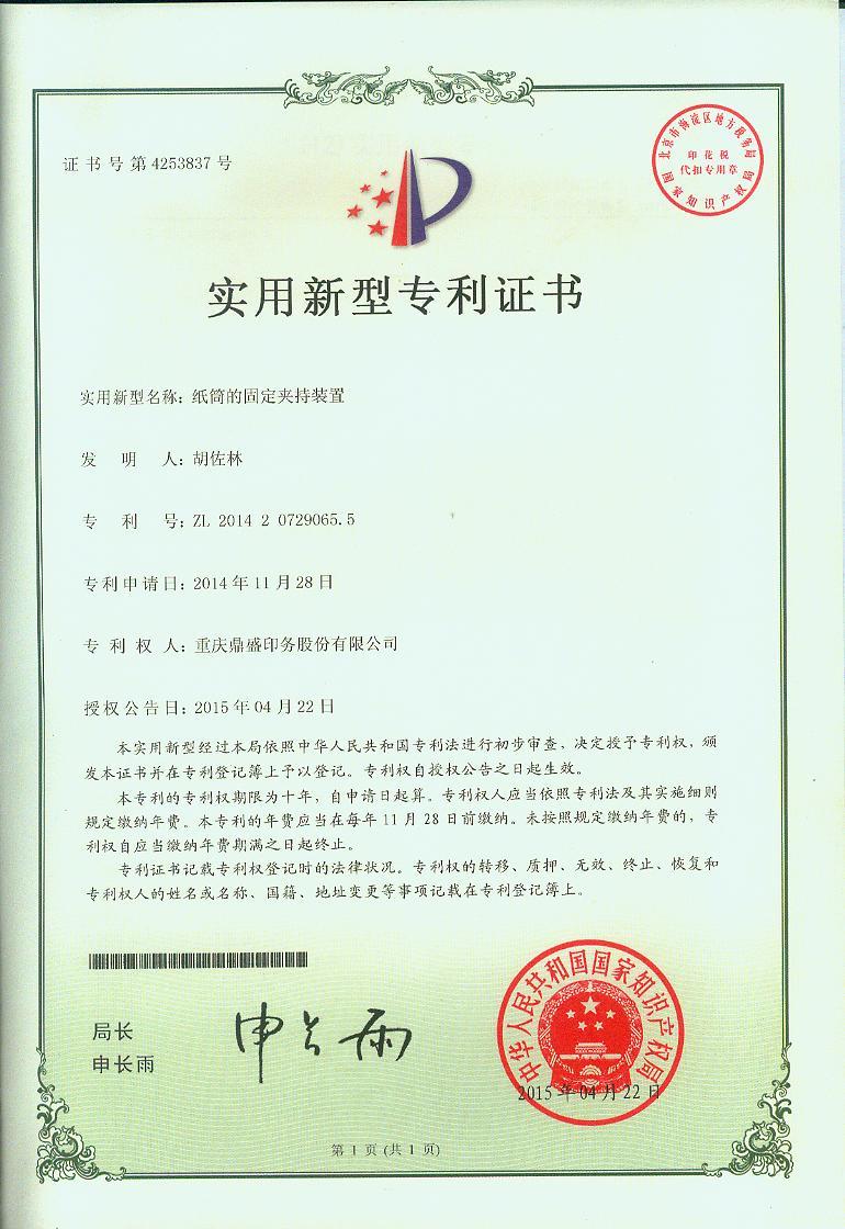 实用新型专利证书17