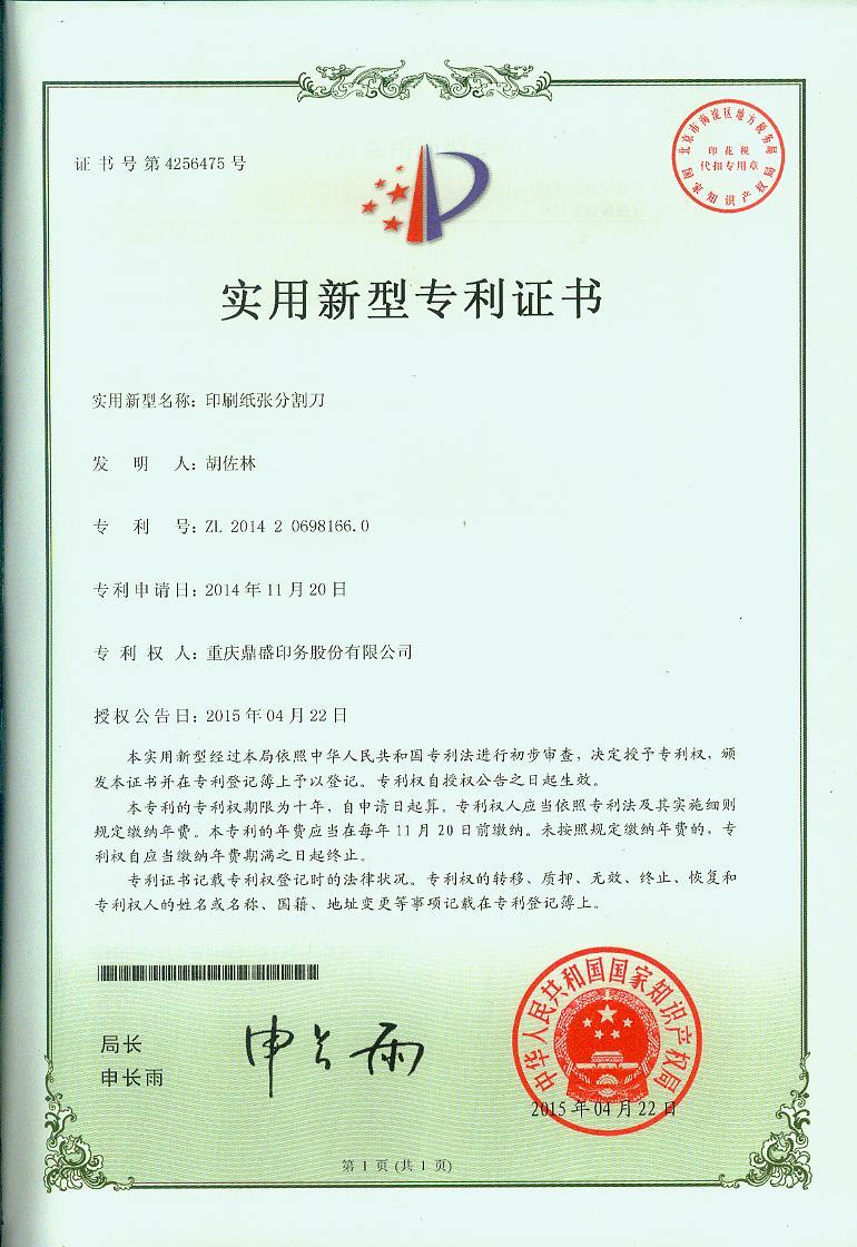 实用新型专利证书15