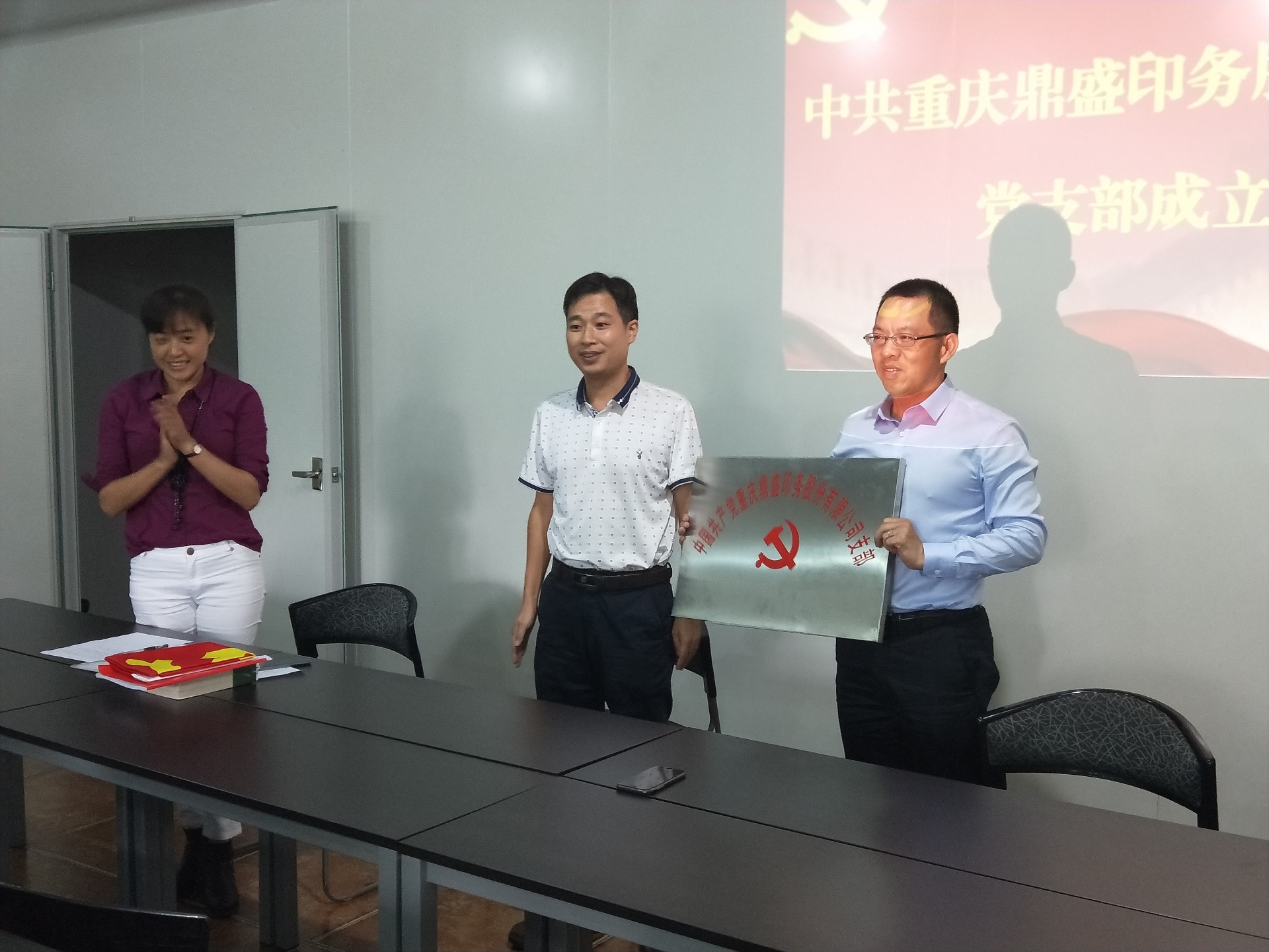 中共重庆鼎盛印务股份有限公司党支部成立仪式
