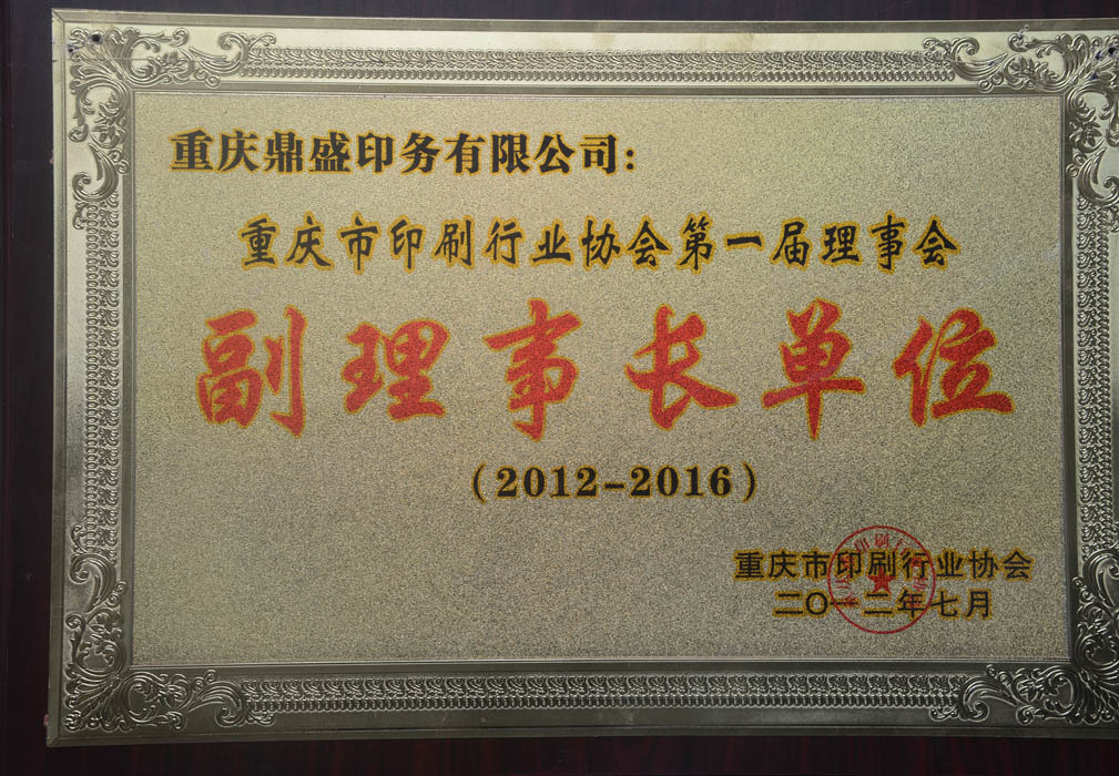 副理事長(zhǎng)單位