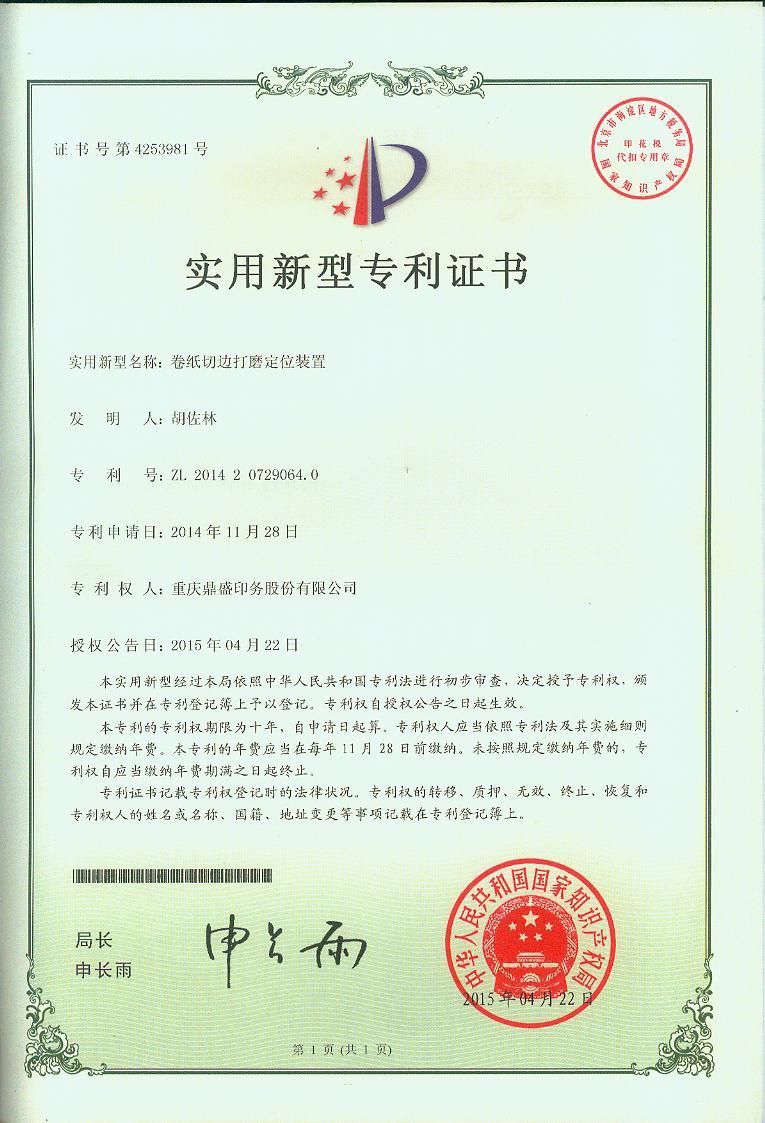 实用新型专利证书7