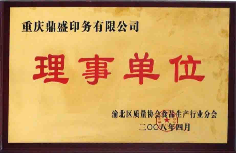 理事單位 理事單位