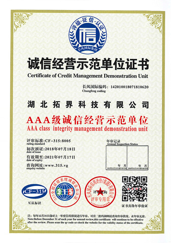 诚信经营示范单位