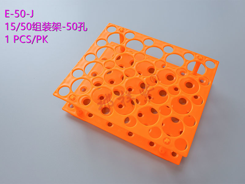 1550組裝架-50孔