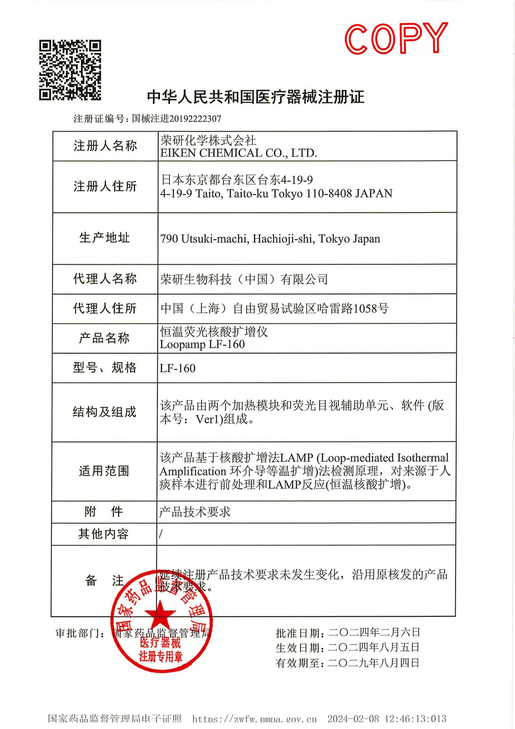 恒溫?zé)晒夂怂釘U(kuò)增儀 醫(yī)療器械注冊(cè)證