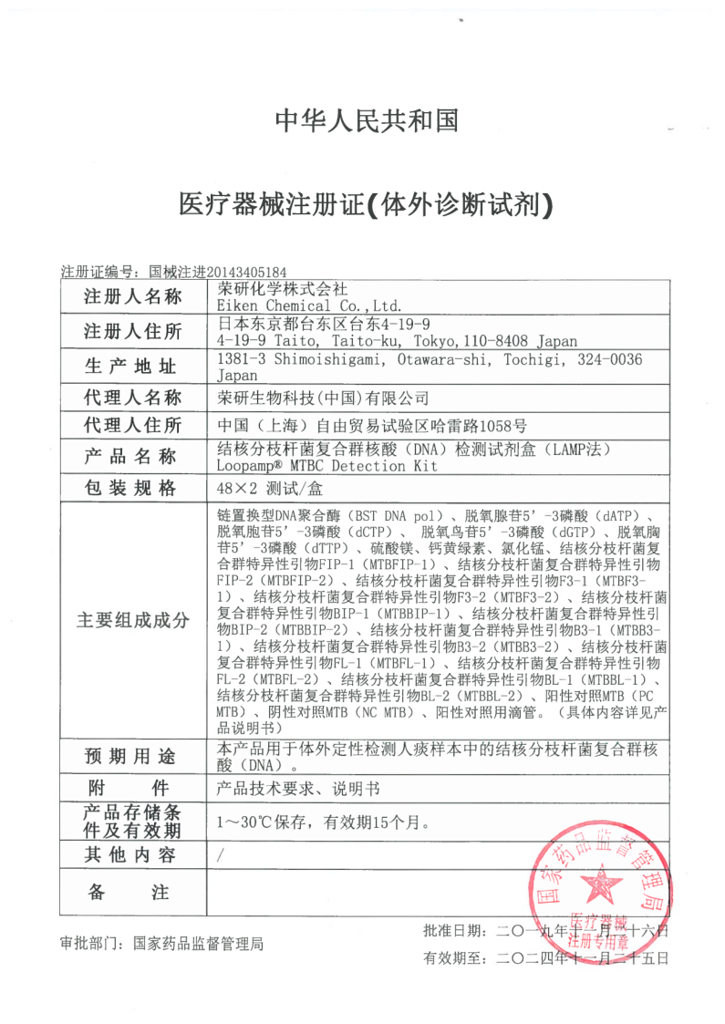 结核病检测试剂盒 医疗器械注册证