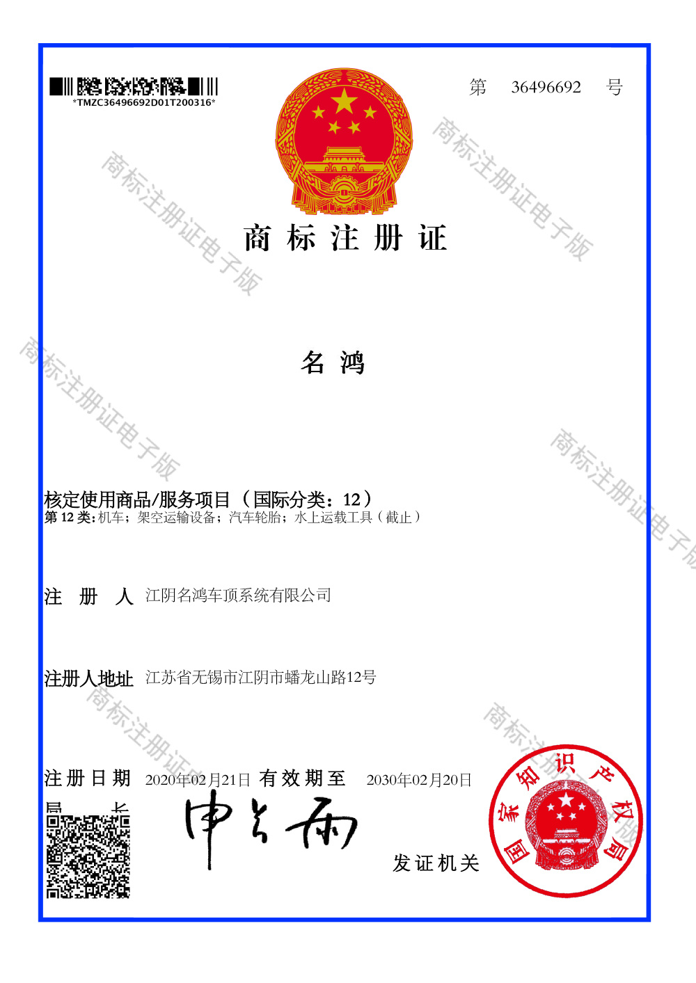 名鴻商標(biāo)證書