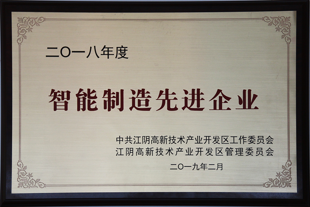 2018年智能制造先進