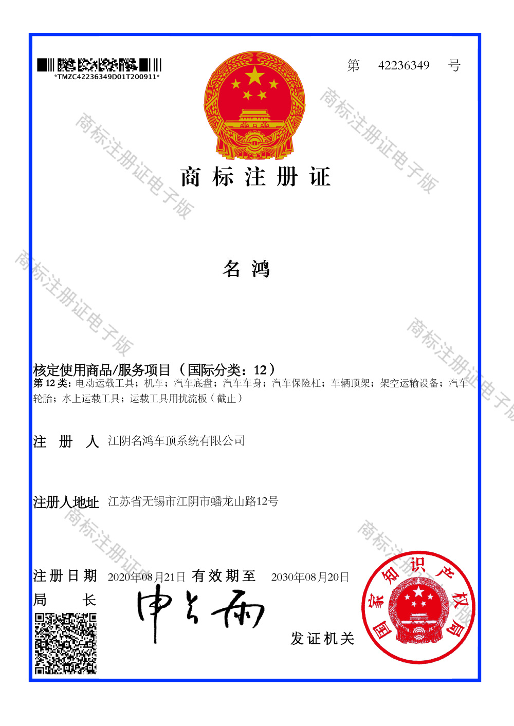 名鴻商標證書