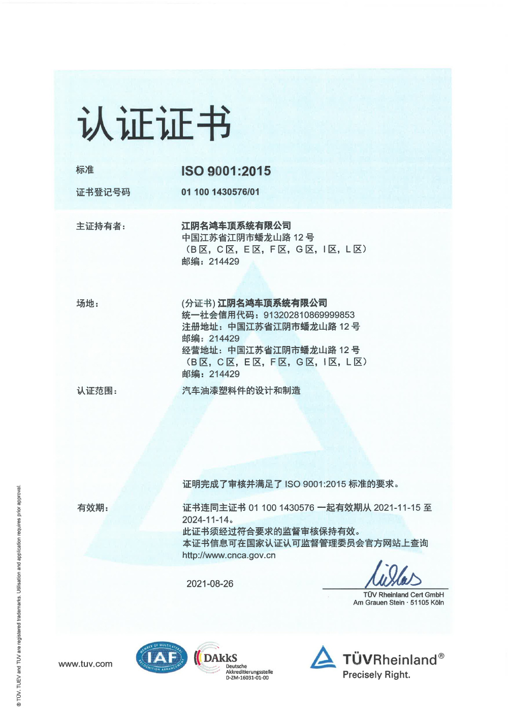 ISO9001：2015證書
