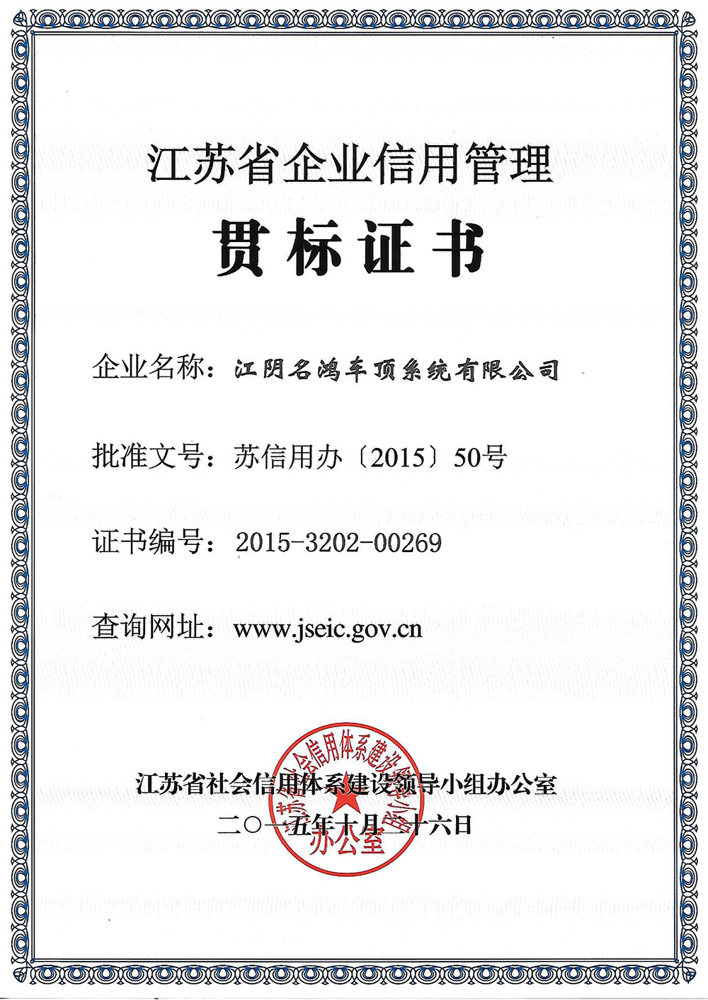 2015名鴻公司-貫標(biāo)證書