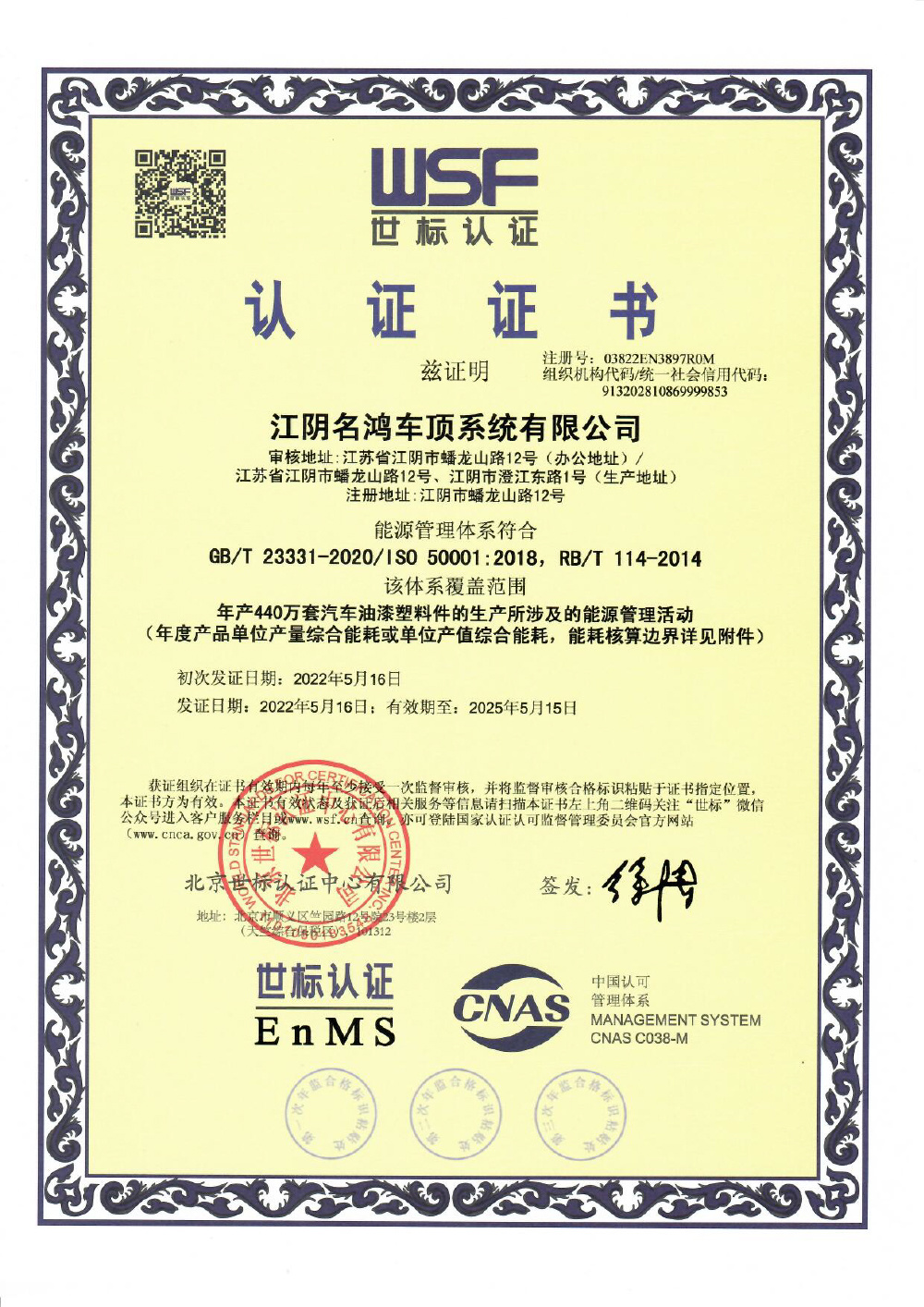 能源管理體系證書