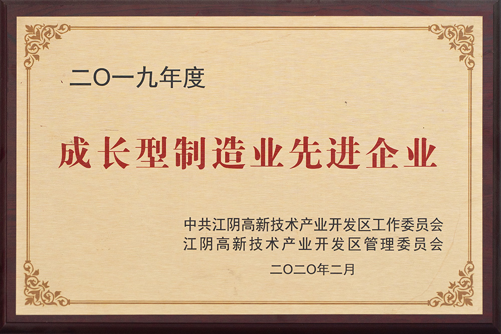 2019年成長型制造業(yè)先進企業(yè)