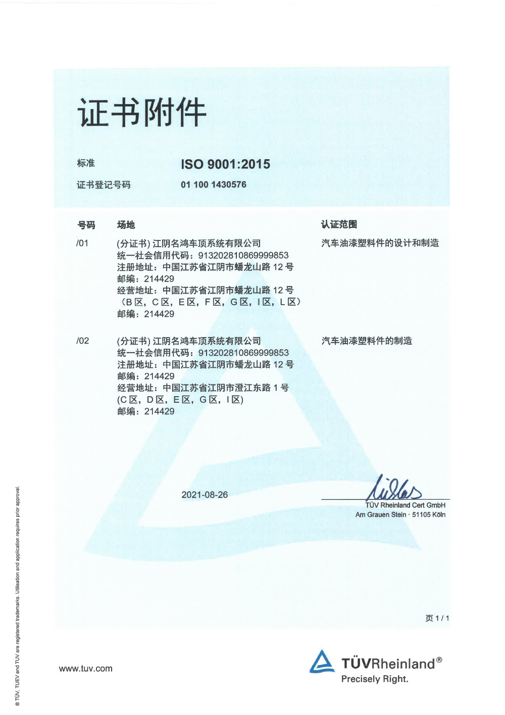 ISO9001：2015證書