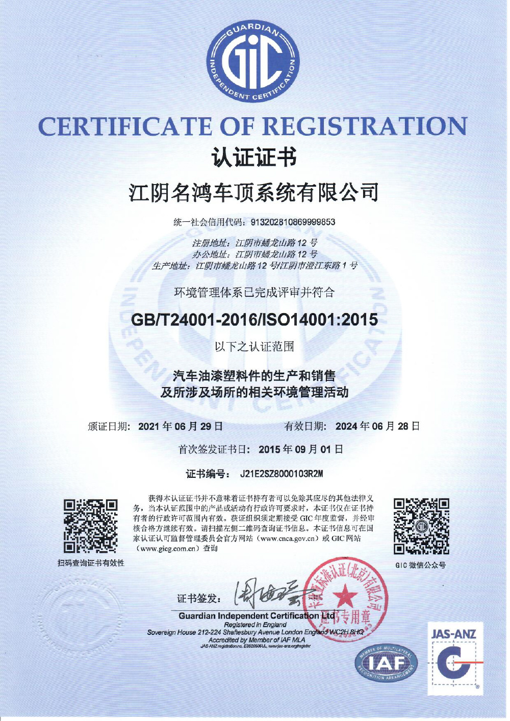 ISO14001：2015證書
