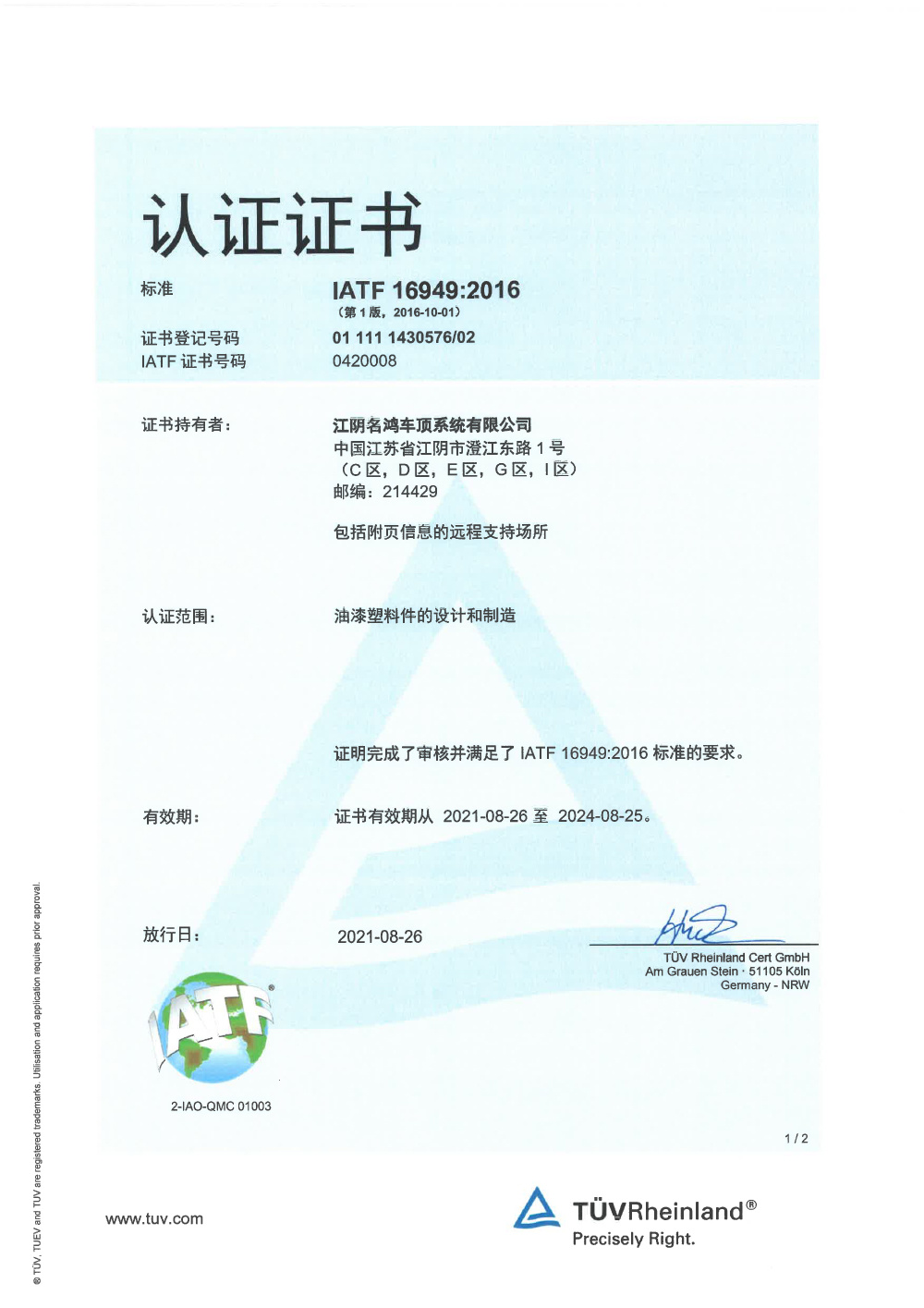 IATF16949：2016證書