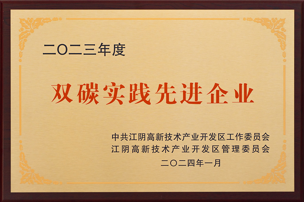 2023年雙碳實(shí)踐先進(jìn)企業(yè)