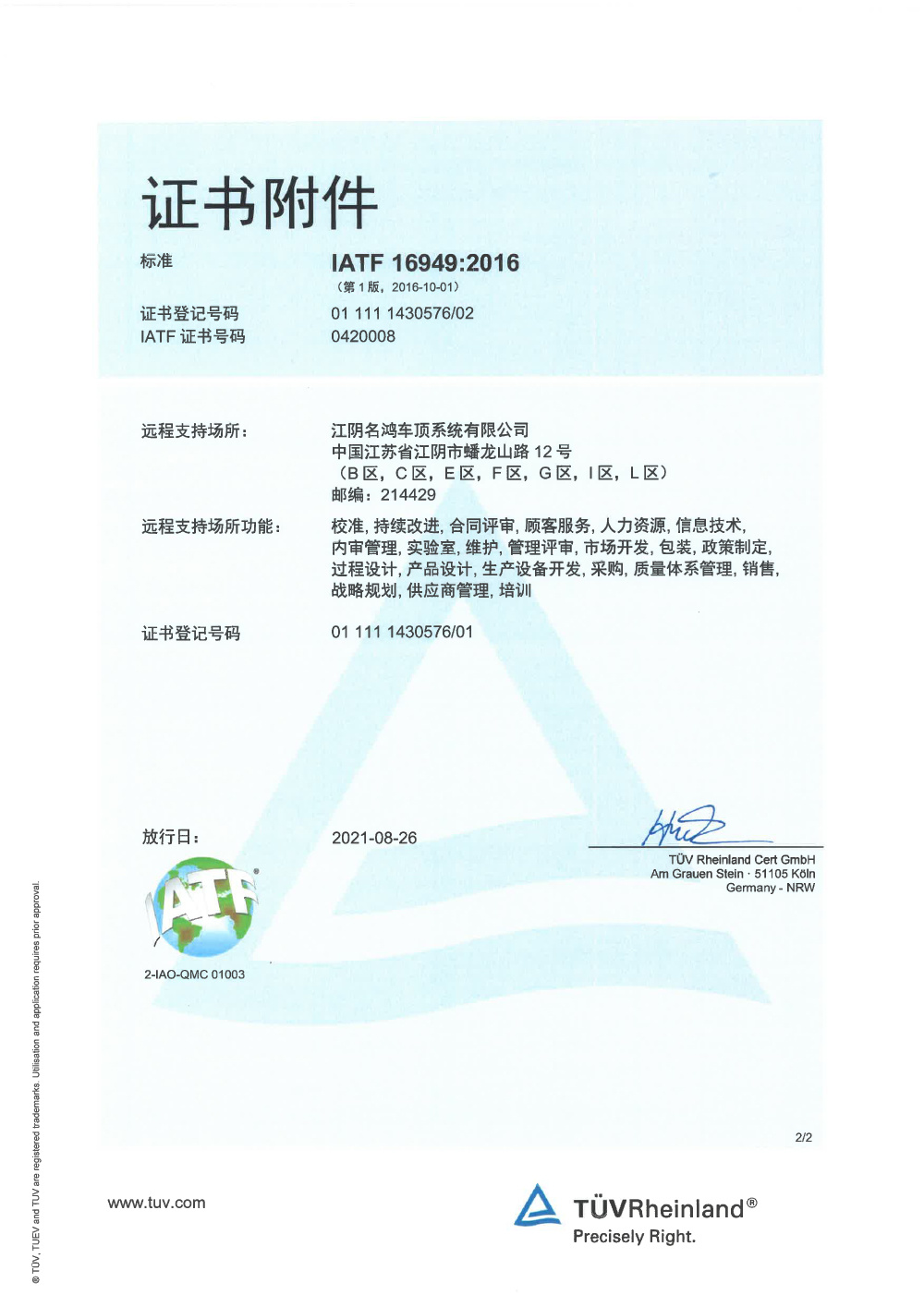 IATF16949：2016證書