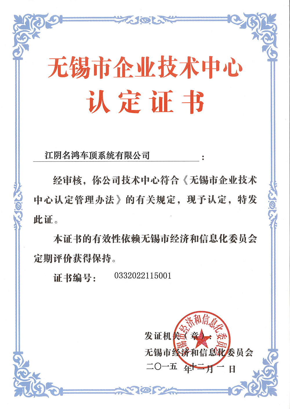 2015無錫市企業(yè)技術(shù)中心