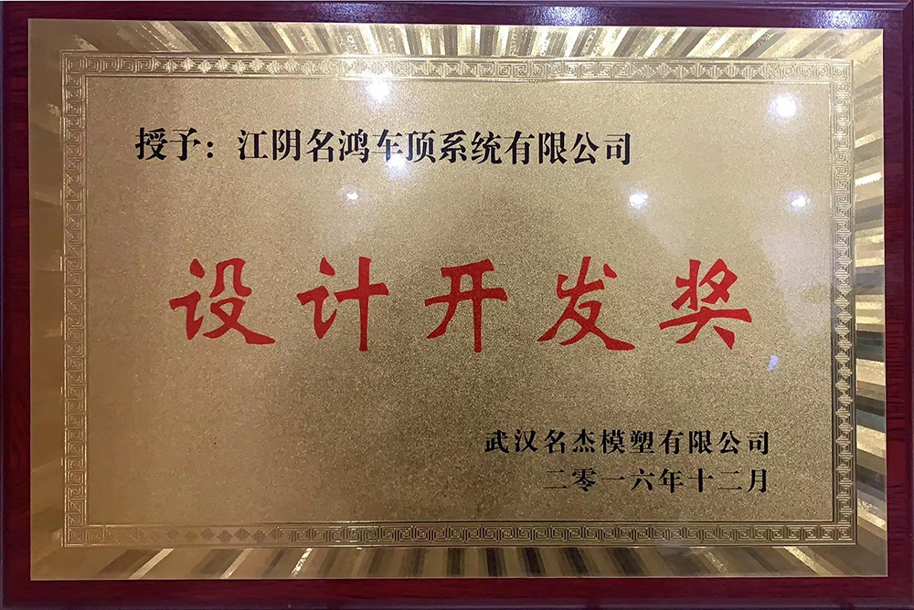 2016年設(shè)計(jì)開發(fā)獎(jiǎng)