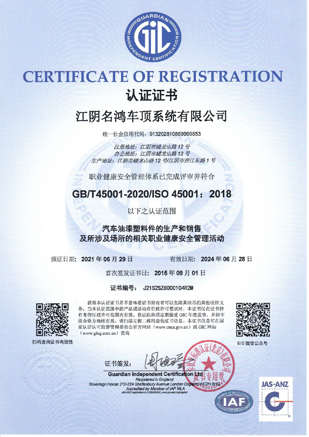 ISO45001：2018證書