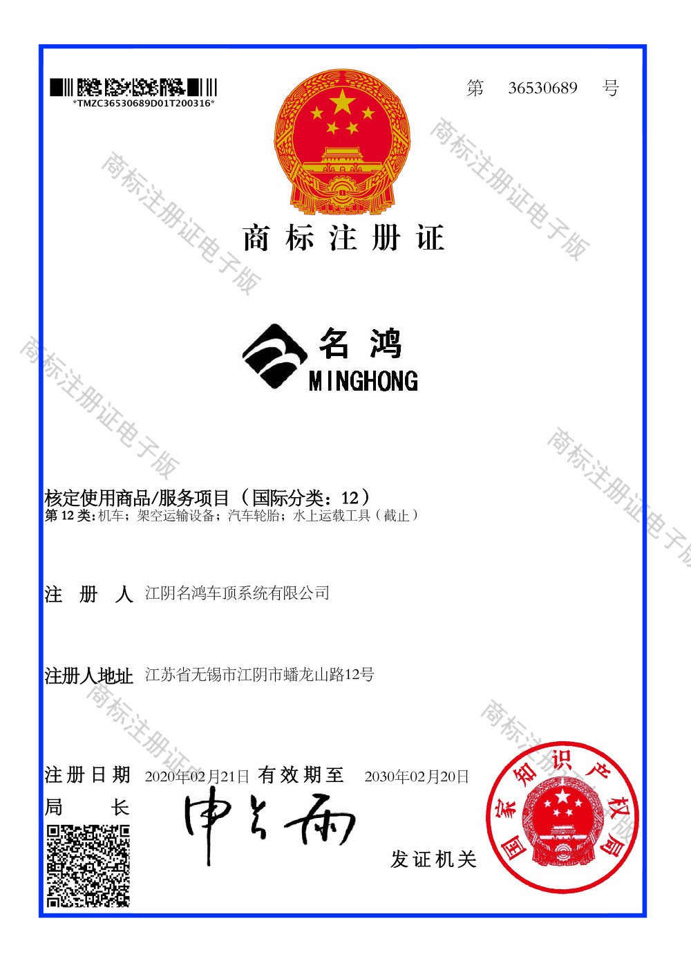 名鴻商標(biāo)證書