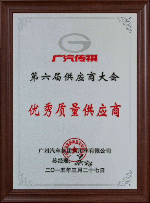 2015優(yōu)秀供應(yīng)商