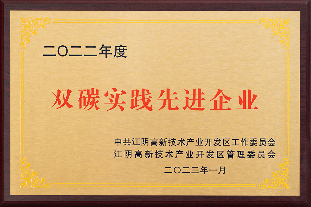 2022年雙碳實(shí)踐先進(jìn)企業(yè)