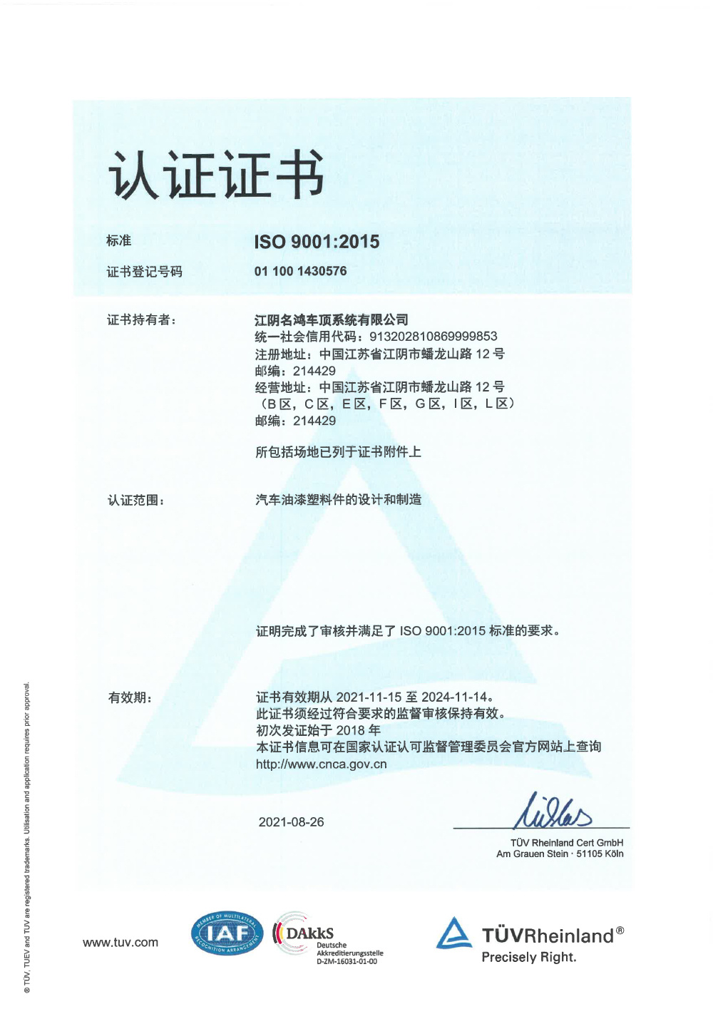 ISO9001：2015證書