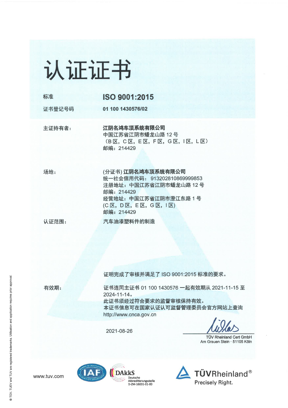 ISO9001：2015證書