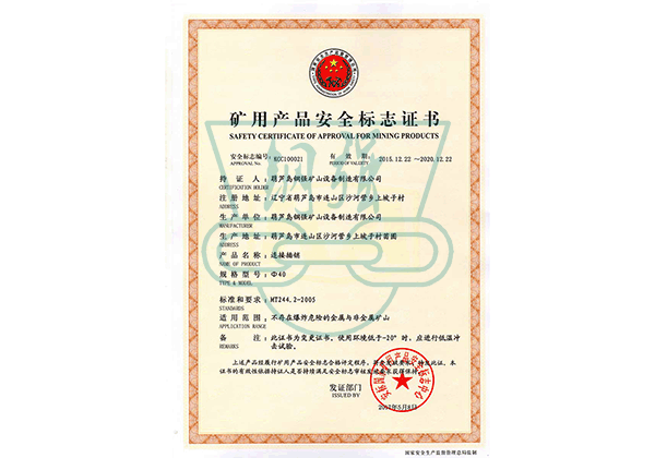 礦用產(chǎn)品安全標(biāo)志證書(shū) 礦用產(chǎn)品安全標(biāo)志證書(shū)