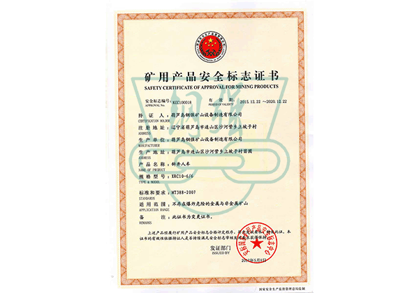 礦用產(chǎn)品安全標(biāo)志證書(shū) 礦用產(chǎn)品安全標(biāo)志證書(shū)