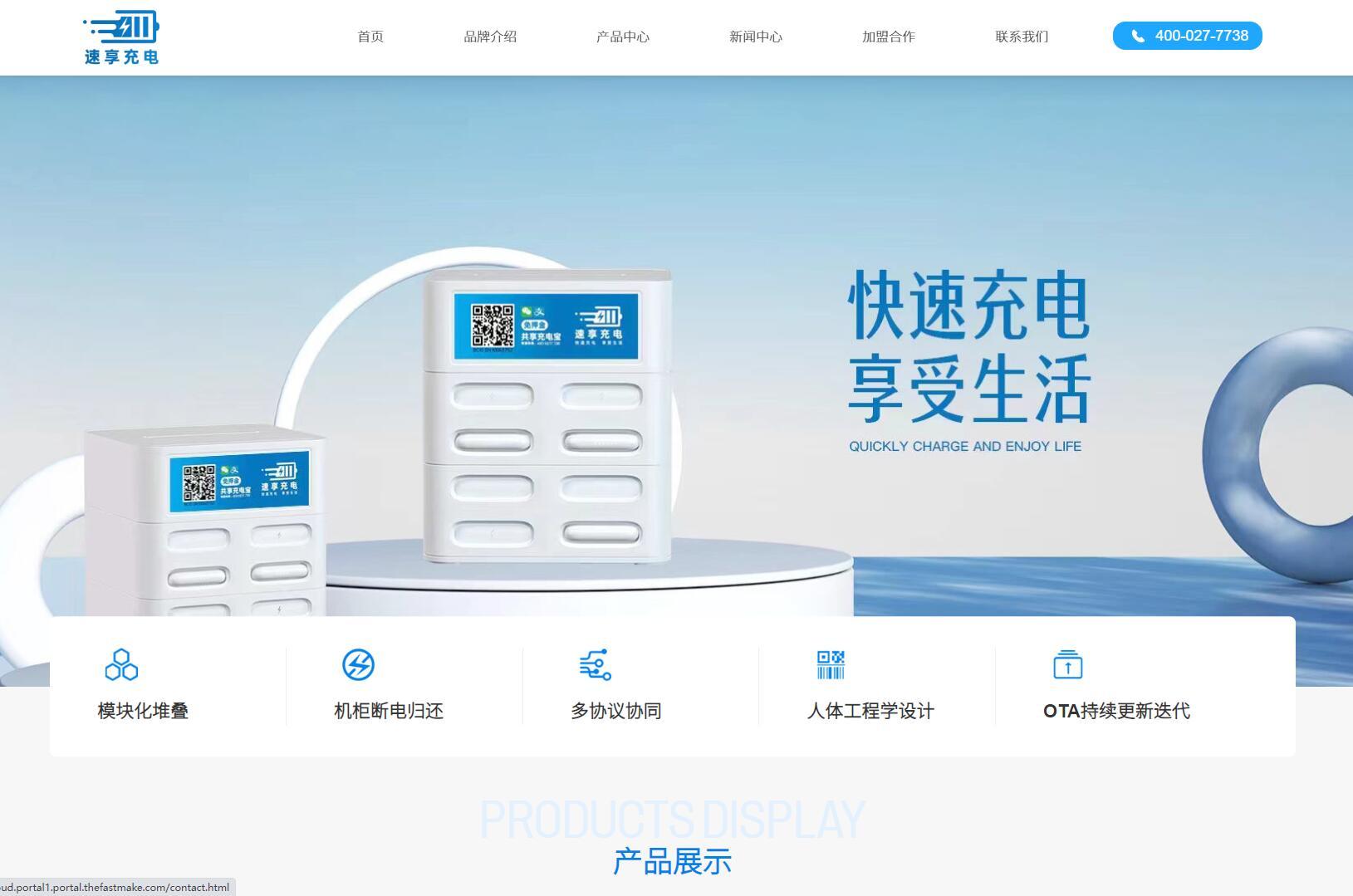 速享充電 2023年9月7日正式上線