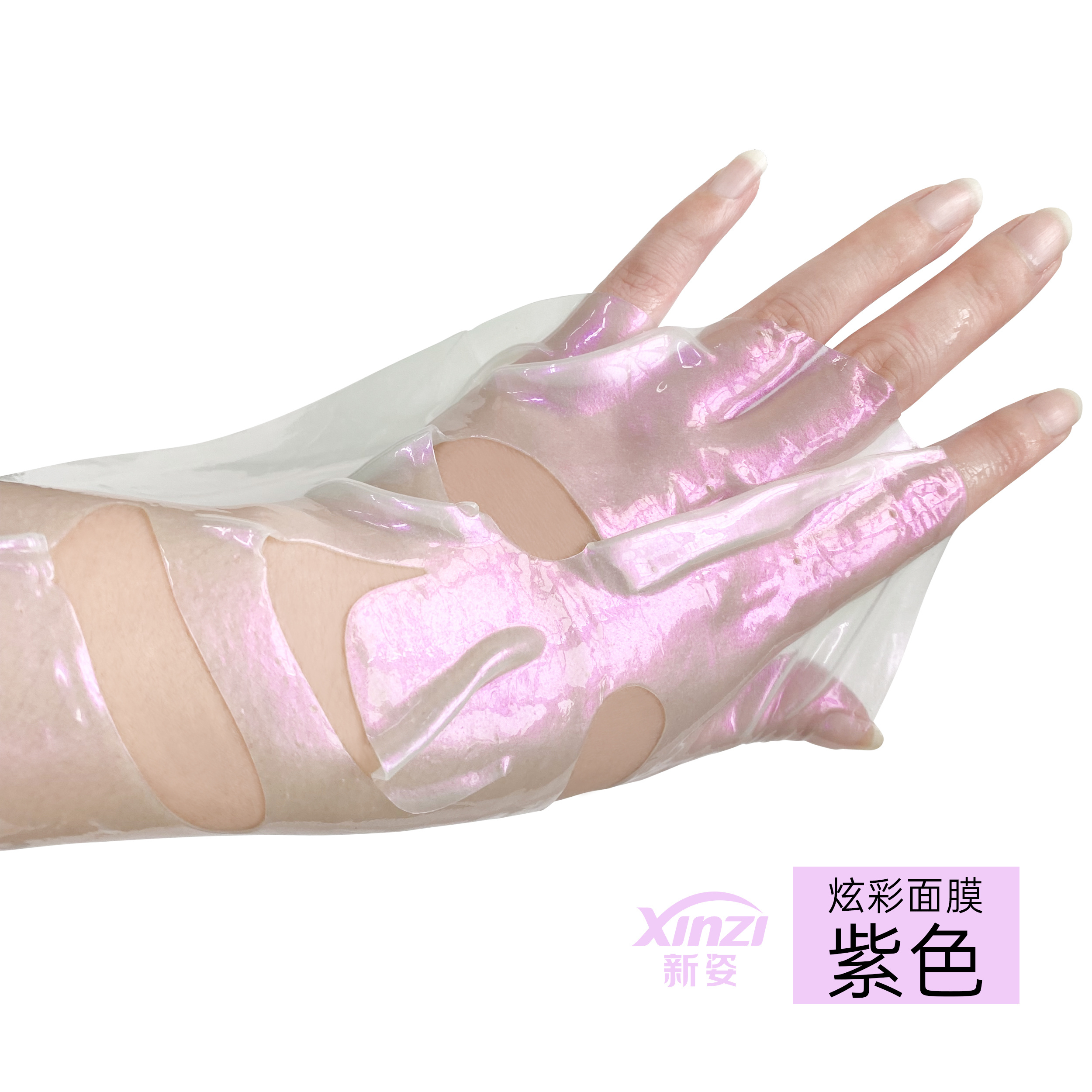 紫色炫彩面膜