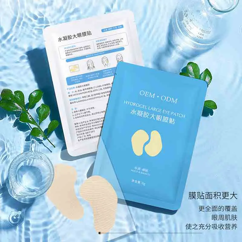 水凝膠大眼膜貼