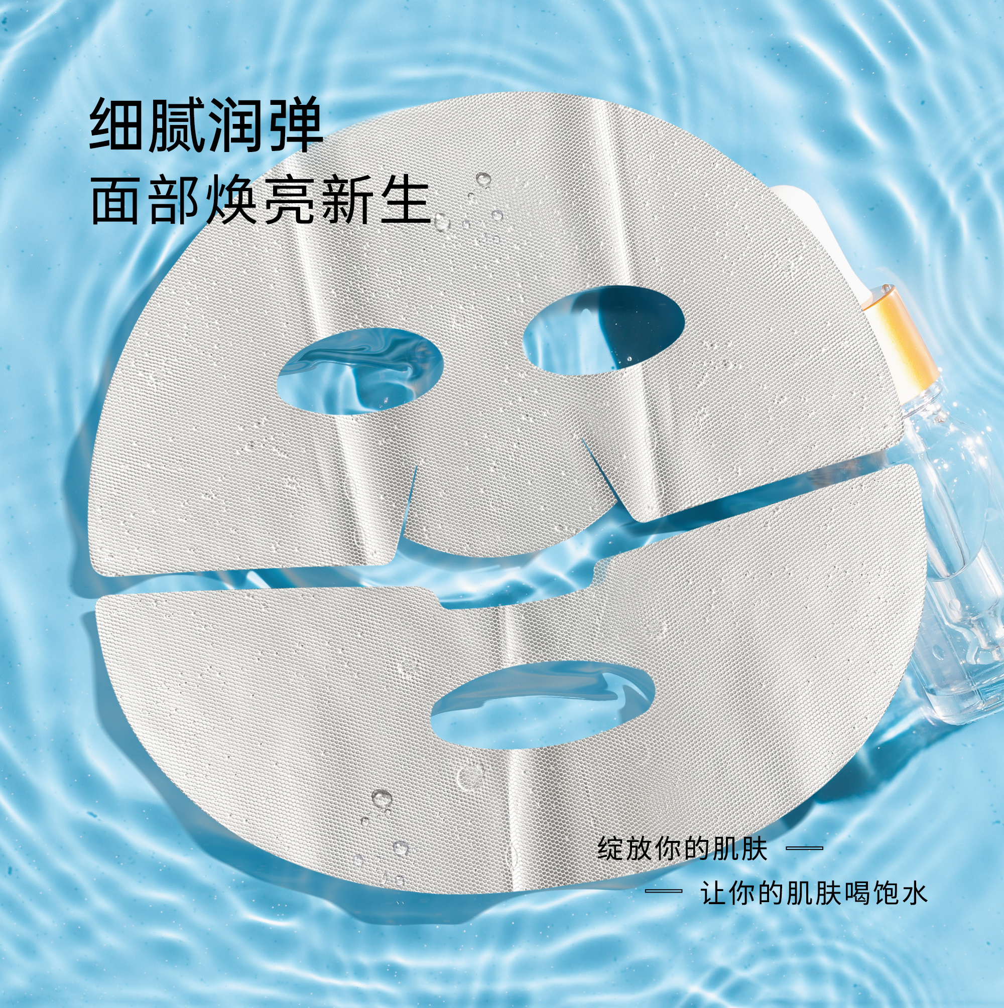 白色網(wǎng)紗分體面膜