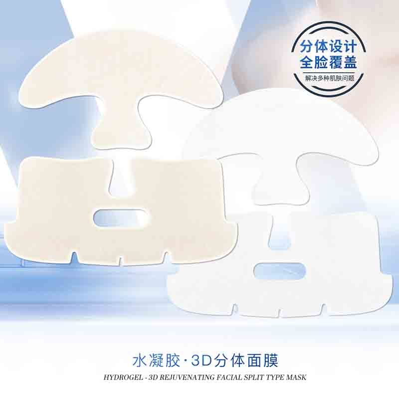 水凝膠3D分體面膜