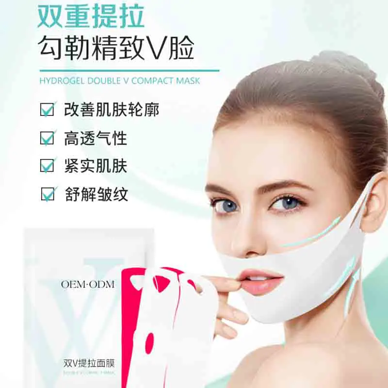 雙V提拉面膜