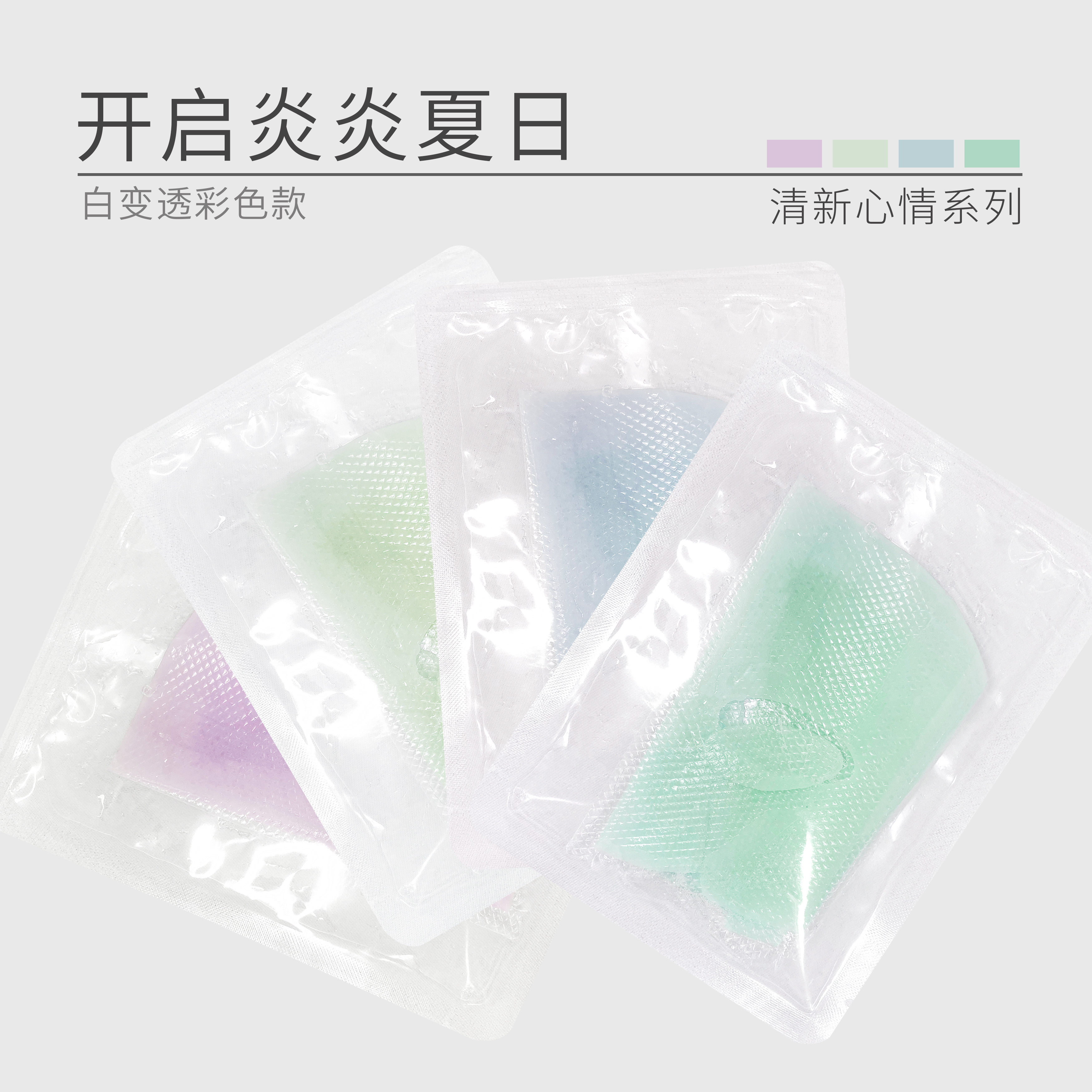 白變透彩色面膜