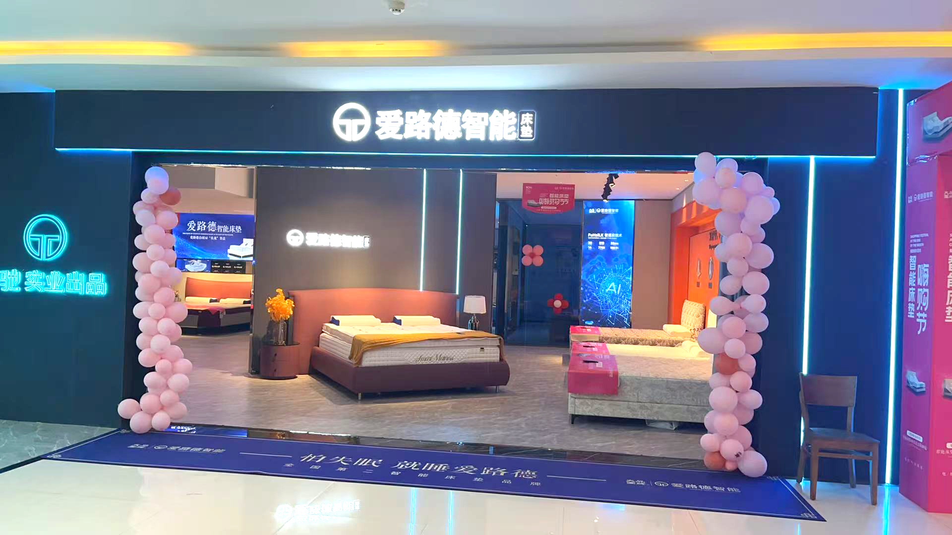 爱路德店铺