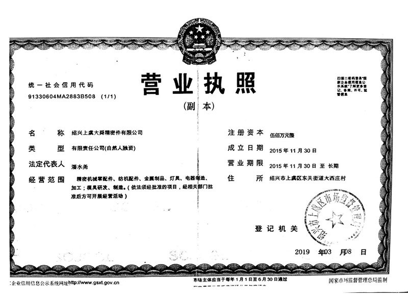 營業執照