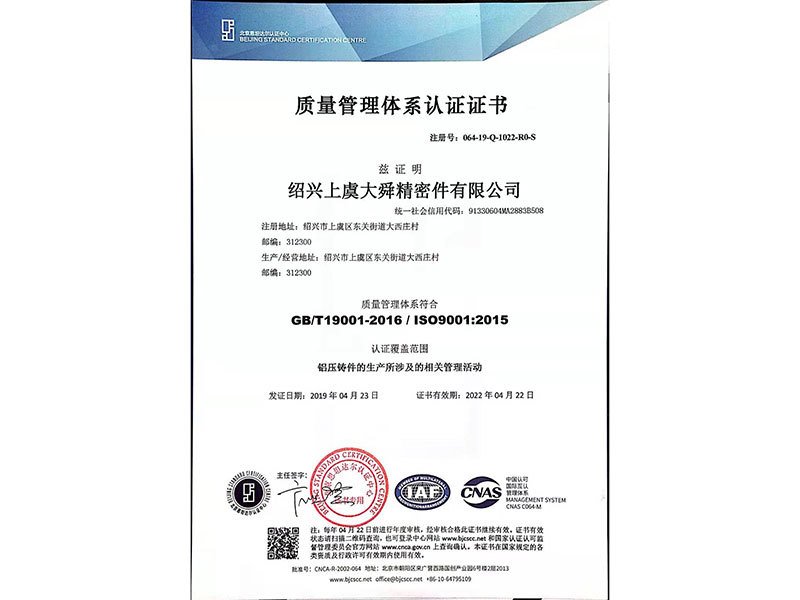 質量管理體系認證證書